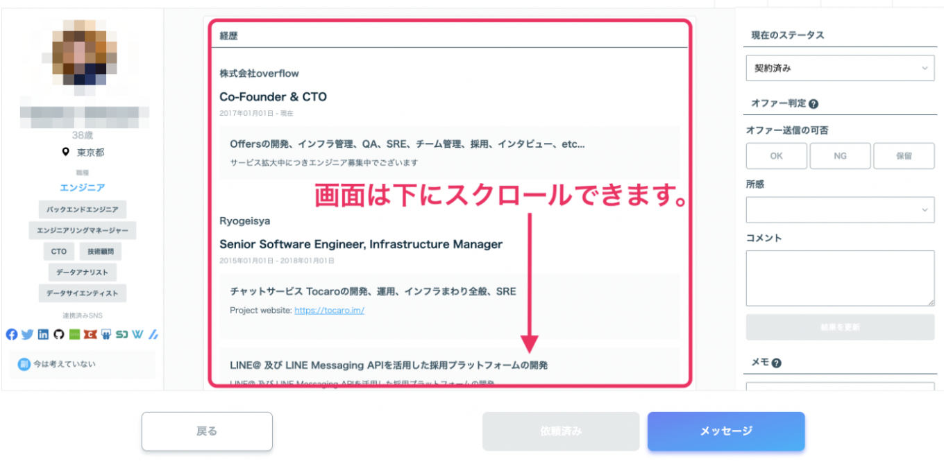候補者のプロフィール詳細画面を確認する – Offers ヘルプセンター